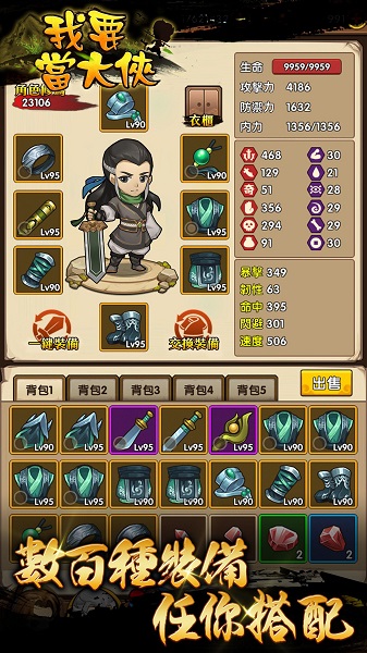 我要当大侠手机版 v1.5.4 安卓官方版4