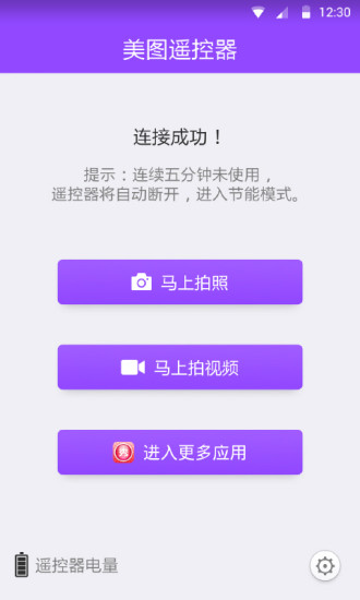 美图遥控器手机版 v1.0.1 安卓版0