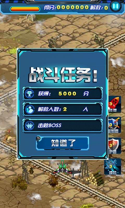 最爱疯狂战机手机游戏 v1.3 安卓版1