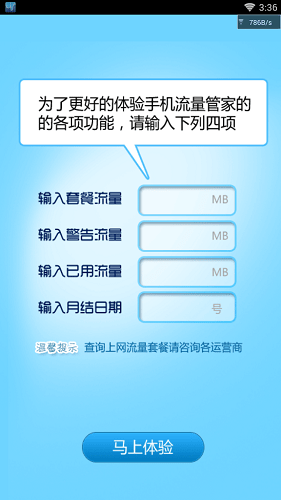 手机流量管家app 手机流量管家软件