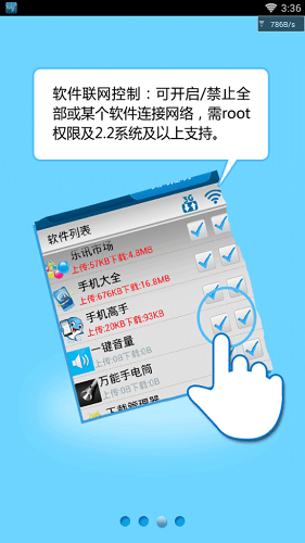手机流量管家app 手机流量管家软件