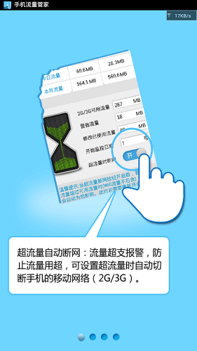手机流量管家软件 v2.0.4 安卓版 2