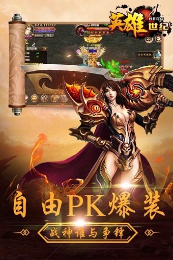 英雄世纪变态版 v1.0 安卓版3