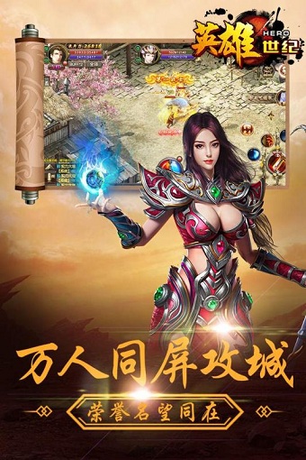 英雄世纪变态版 v1.0 安卓版4