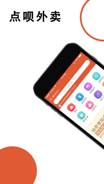 嘀嘀点呗手机版 v2.2.0 安卓最新版1