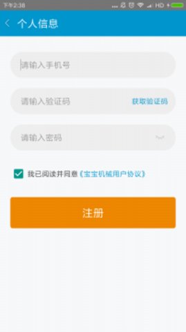 宝宝机械app手机版 v1.4.2 安卓版3