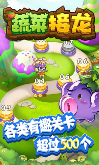 蔬菜接龙最新版 v1.0.1 安卓版0