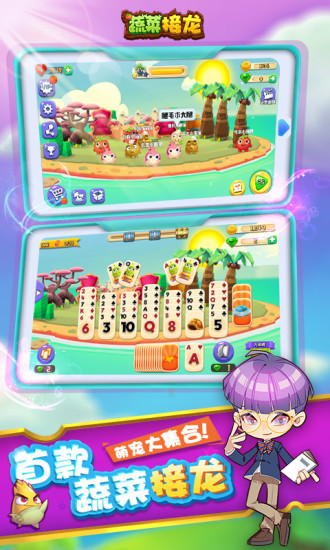 蔬菜接龙最新版 v1.0.1 安卓版1