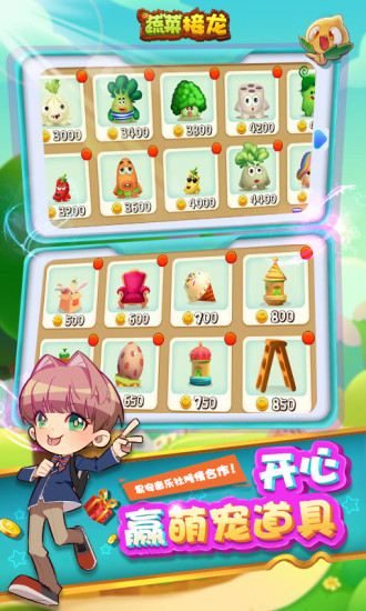 蔬菜接龙最新版 v1.0.1 安卓版2