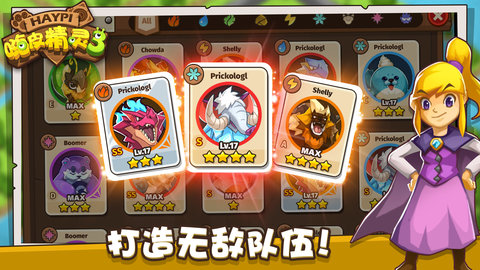 嗨皮精灵3手游 v0.8.20.2 安卓免费版2