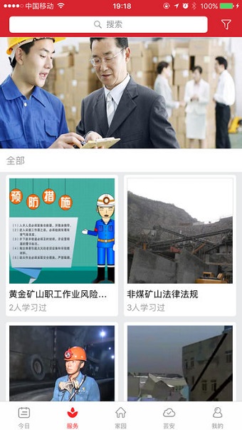爱上安全云平台 v2.4.6 安卓版1