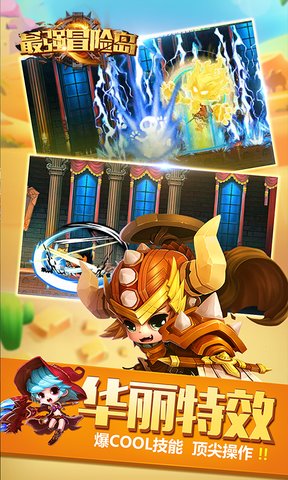 最强冒险岛内购修改版 v1.1.0 安卓版0