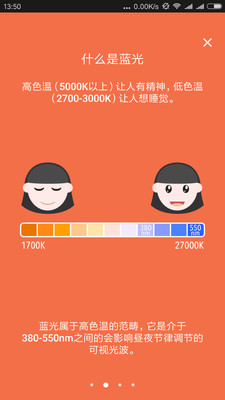 手机蓝光杀手app v2.0 安卓版2