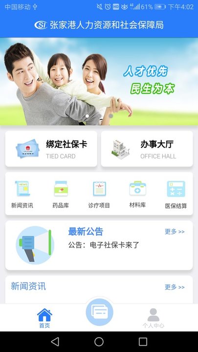 电子社保卡手机版 v1.0 安卓官方版3