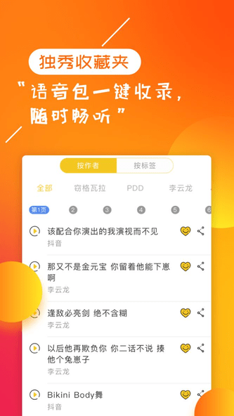 独秀语音包手机版 v1.0 安卓最新版2