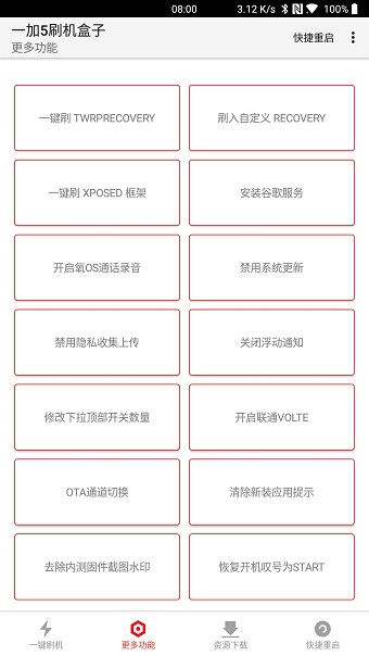 一加5刷机盒子软件 v4.92 安卓版1