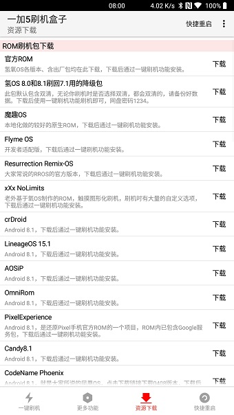 一加5刷机盒子软件 v4.92 安卓版3