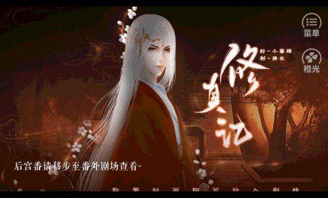 修真记手游 v2.15 安卓版0