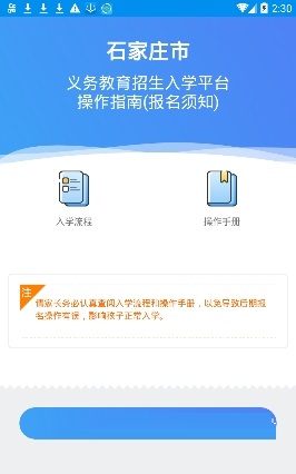 阳光招生手机客户端 v1.0.1 安卓最新版1