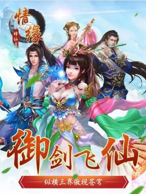 修仙情缘手游下载