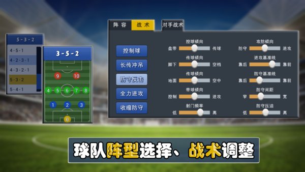足球的平衡手游 v0.4.5 安卓版1