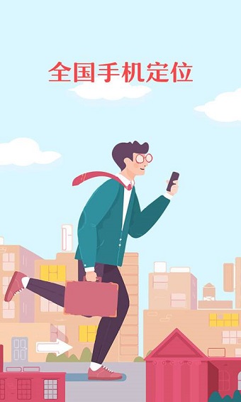 全国手机定位app