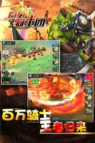 百万骑士团修改版 v1.2.0 安卓版3