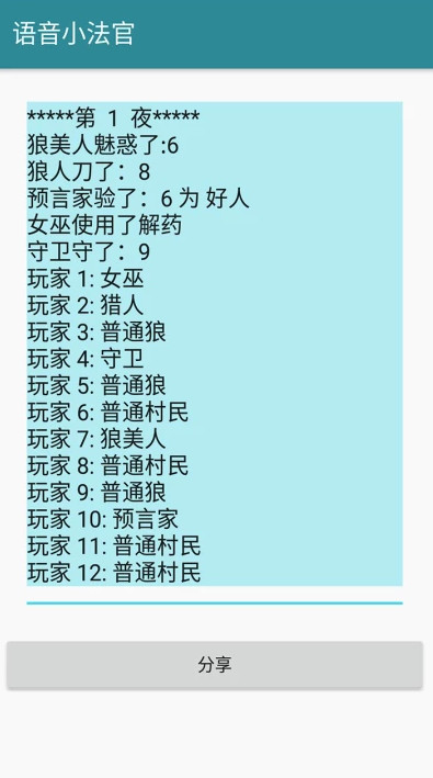 狼人杀面杀版app v0.0.3.2 安卓最新版2