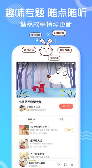 海兔故事app