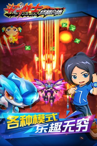 斗龙战士之终极合体手游 v2.0.0 安卓版1