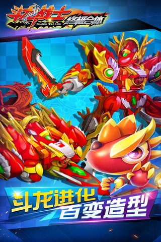 斗龙战士之终极合体手游 v2.0.0 安卓版2
