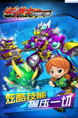 斗龙战士之终极合体手游 v2.0.0 安卓版4
