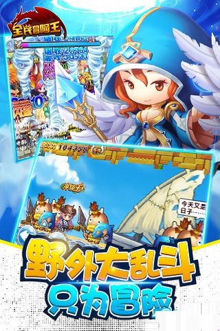 全民冒险王手游 v1.00.000 安卓版0