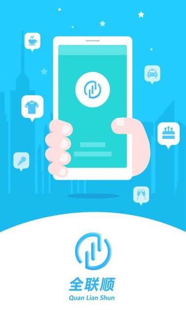 全联顺手机版 v1.5 安卓版0