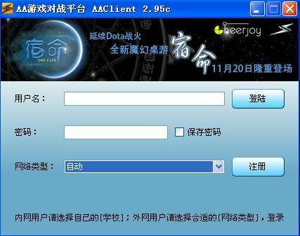 aa对战平台(魔兽对战平台) v2.95c 官方版0