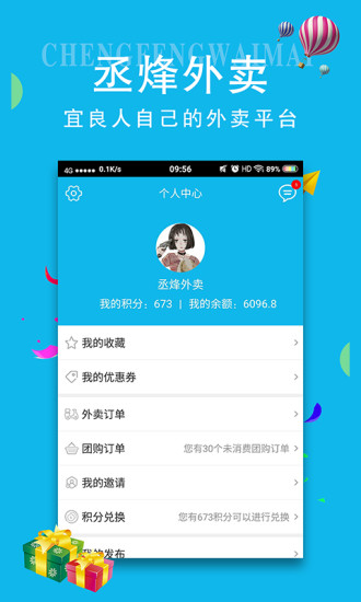 丞烽外卖手机版 v1.8 安卓版2