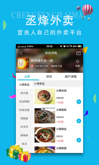 丞烽外卖手机版 v1.8 安卓版3