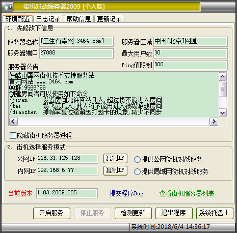 街机对战服务器免费