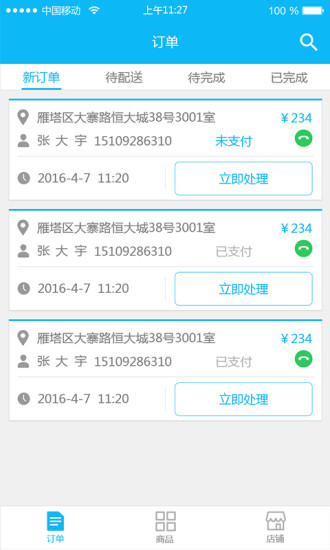 社区人商家app v3.4.8 安卓版2