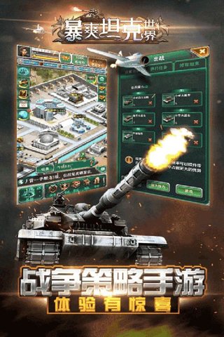 暴爽坦克世界内购修改版 v1.3.1 安卓版3