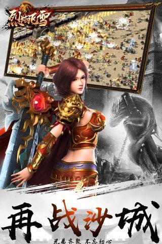 九游烈焰飞雪手游