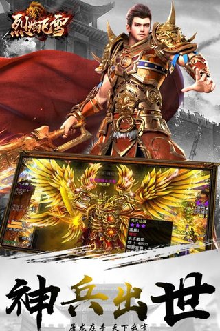 烈焰飞雪私服版下载