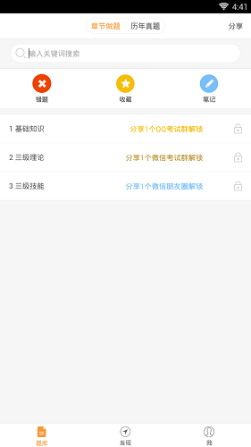 乐题库人力资源真题app v1.1.5 安卓版1