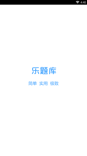 乐题库人力资源真题app v1.1.5 安卓版2