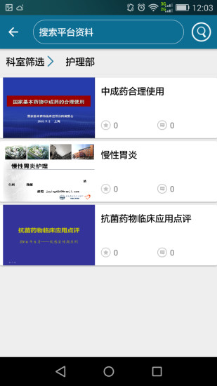 护礼家云课堂app v2.1.1 安卓版1