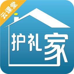 护礼家云课堂app
