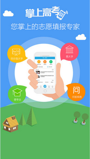 掌上高考志愿填报 v3.4.5 安卓最新版0