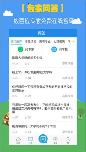 掌上高考安卓版