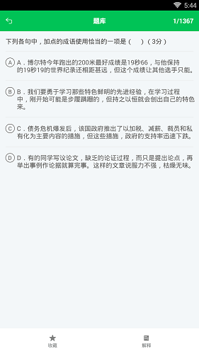 高考题库2018版 v1.0 安卓版2