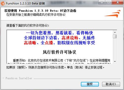 风行bt电影下载器 v1.2.3.10 绿色版 0